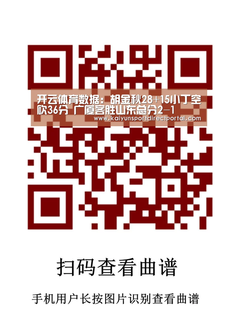 开云体育数据:胡金秋28+15小丁空砍36分 广厦客胜山东总分2-1(图3) 开云体育官网