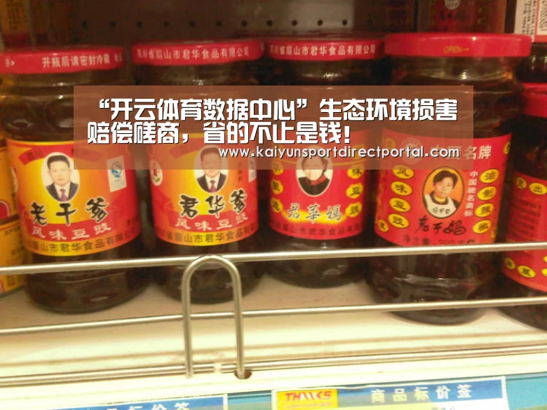 “开云体育数据中心”生态环境损害赔偿磋商,省的不止是钱!(图3) 开云体育数据中心