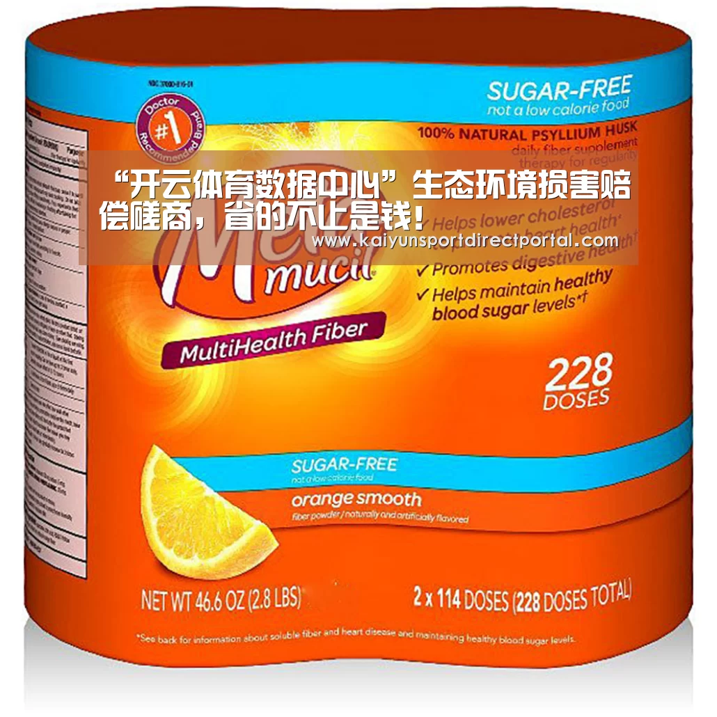 “开云体育数据中心”生态环境损害赔偿磋商,省的不止是钱!(图4) 开云体育数据
