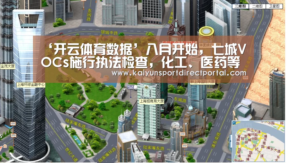 ‘开云体育数据’八月开始,七城VOCs施行执法检查,化工、医药等成重点……(图2) 开云体育数据中心