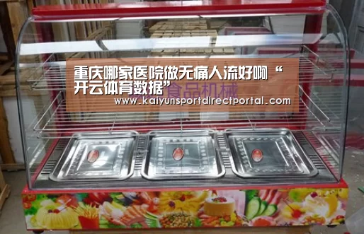 重庆哪家医院做无痛人流好啊“开云体育数据”(图1) 开云体育官网